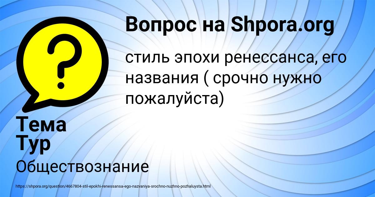 Картинка с текстом вопроса от пользователя Тема Тур