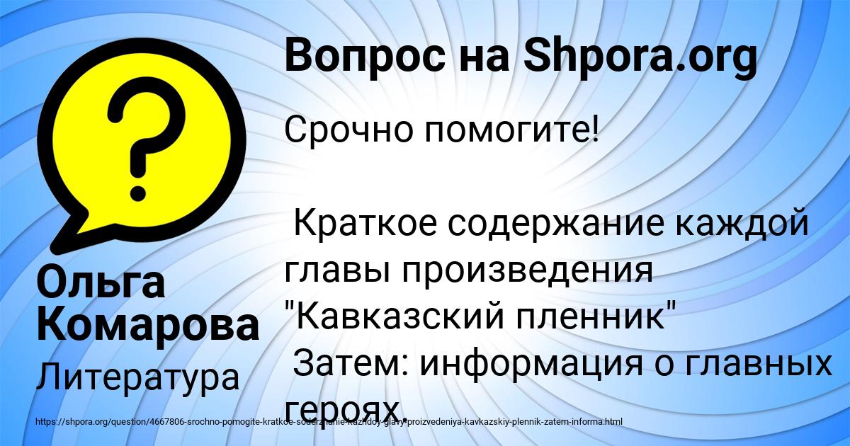 Картинка с текстом вопроса от пользователя Ольга Комарова