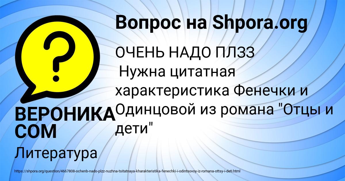 Картинка с текстом вопроса от пользователя ВЕРОНИКА СОМ