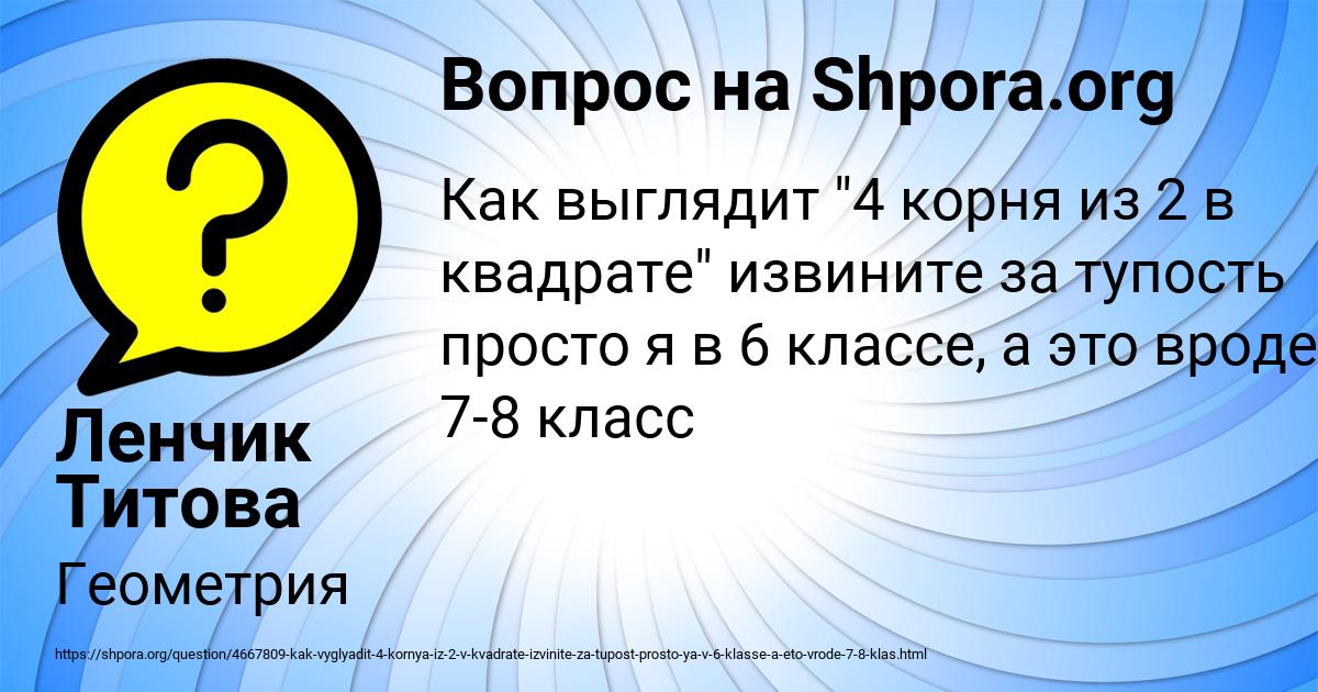 Картинка с текстом вопроса от пользователя Ленчик Титова