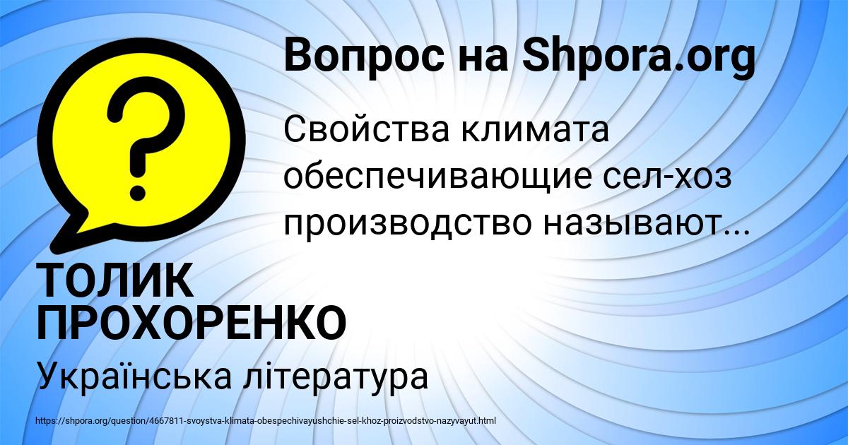 Картинка с текстом вопроса от пользователя ТОЛИК ПРОХОРЕНКО