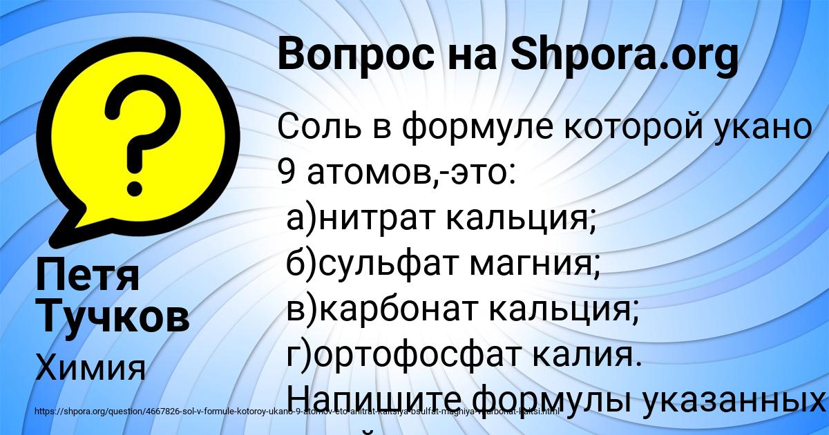 Картинка с текстом вопроса от пользователя Петя Тучков