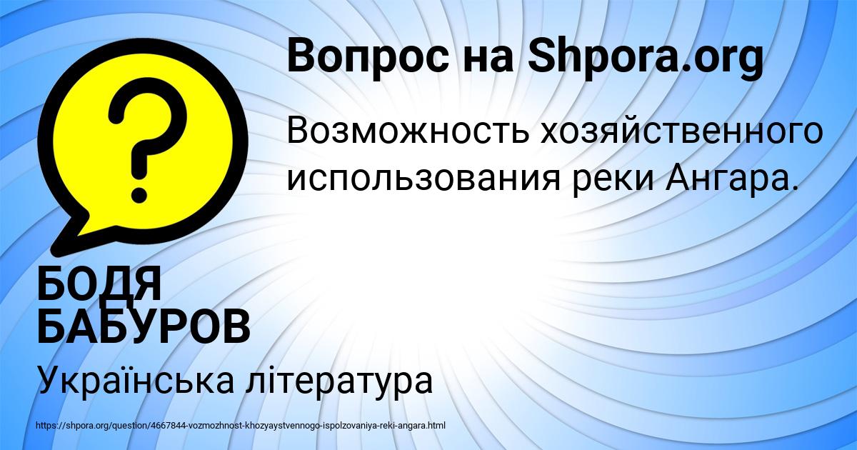 Картинка с текстом вопроса от пользователя БОДЯ БАБУРОВ
