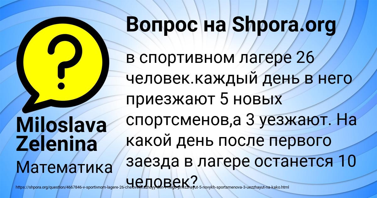 Картинка с текстом вопроса от пользователя Miloslava Zelenina