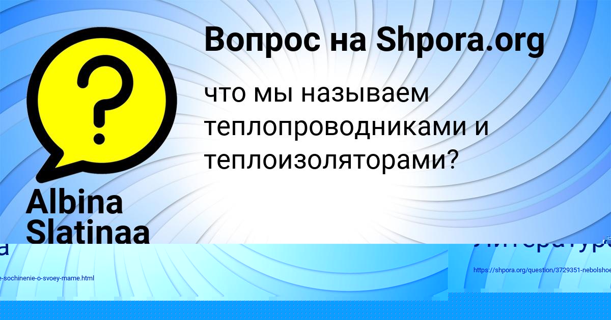 Картинка с текстом вопроса от пользователя Albina Slatinaa