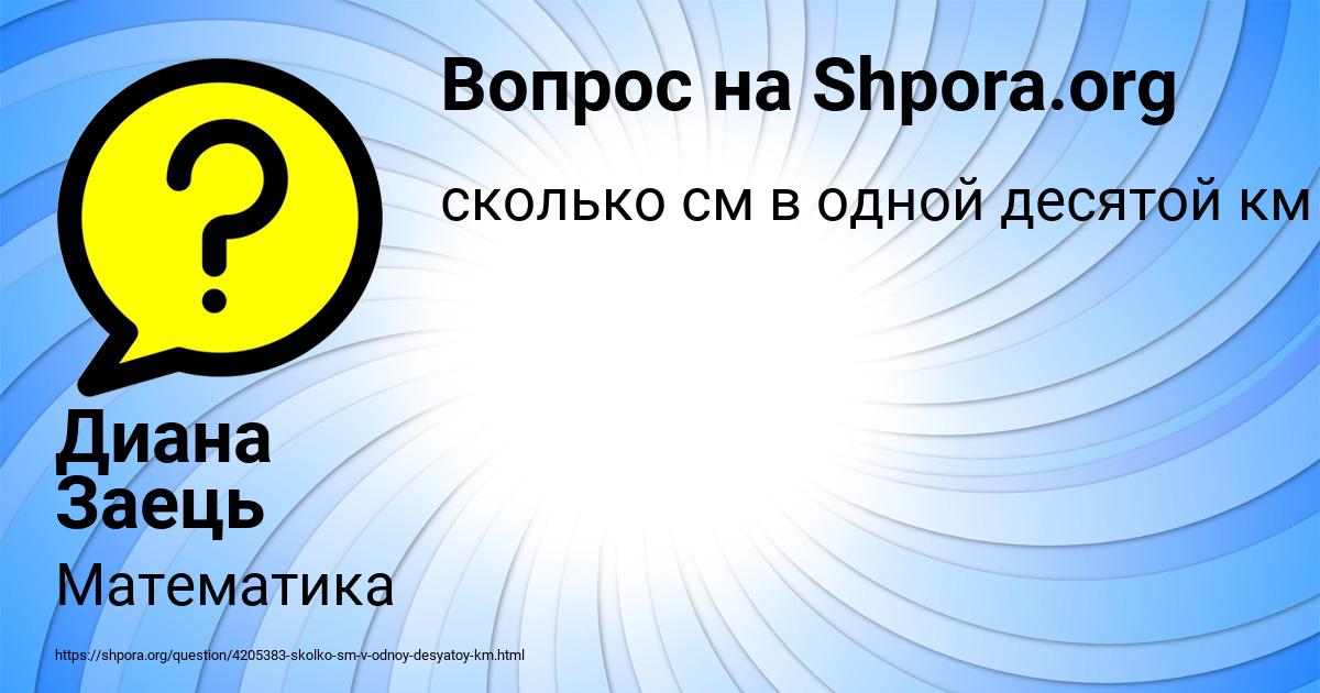 Картинка с текстом вопроса от пользователя АЛИНА МАРТЫНЕНКО