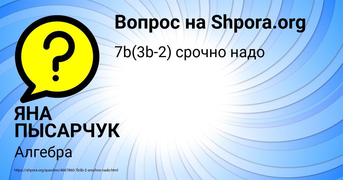 Картинка с текстом вопроса от пользователя ЯНА ПЫСАРЧУК