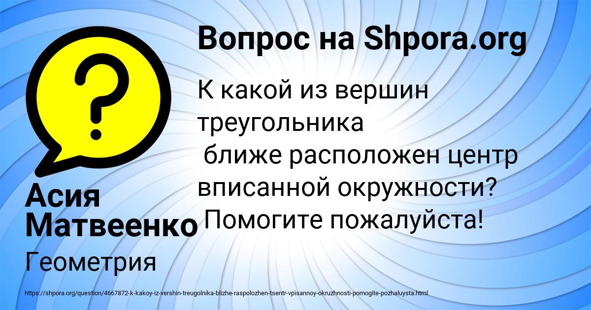 Картинка с текстом вопроса от пользователя Асия Матвеенко