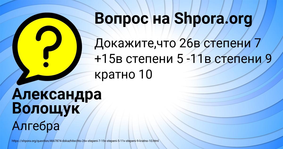 Картинка с текстом вопроса от пользователя Александра Волощук