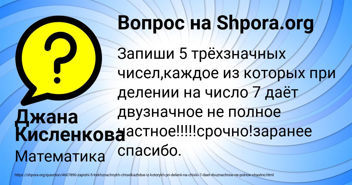 Картинка с текстом вопроса от пользователя Джана Кисленкова