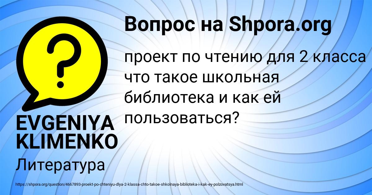 Картинка с текстом вопроса от пользователя EVGENIYA KLIMENKO