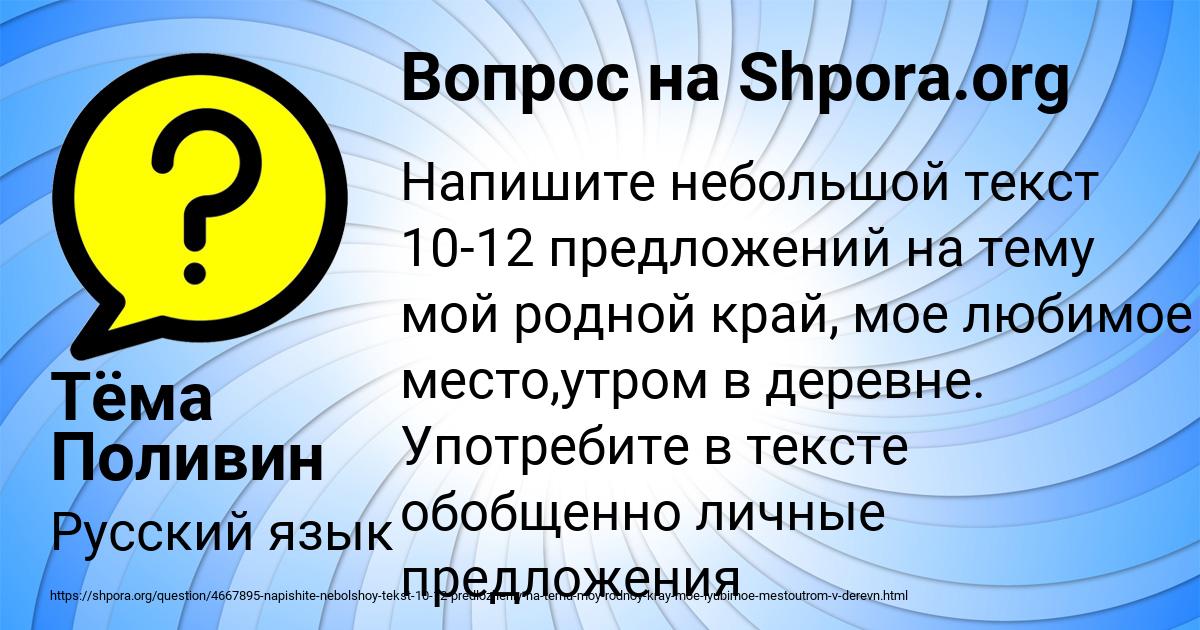 Картинка с текстом вопроса от пользователя Тёма Поливин