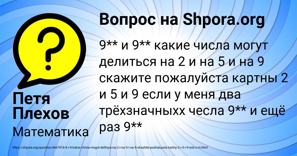 Картинка с текстом вопроса от пользователя Петя Плехов