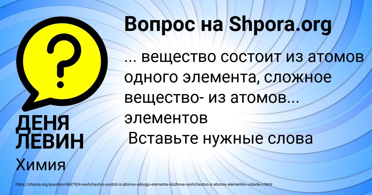 Картинка с текстом вопроса от пользователя ДЕНЯ ЛЕВИН