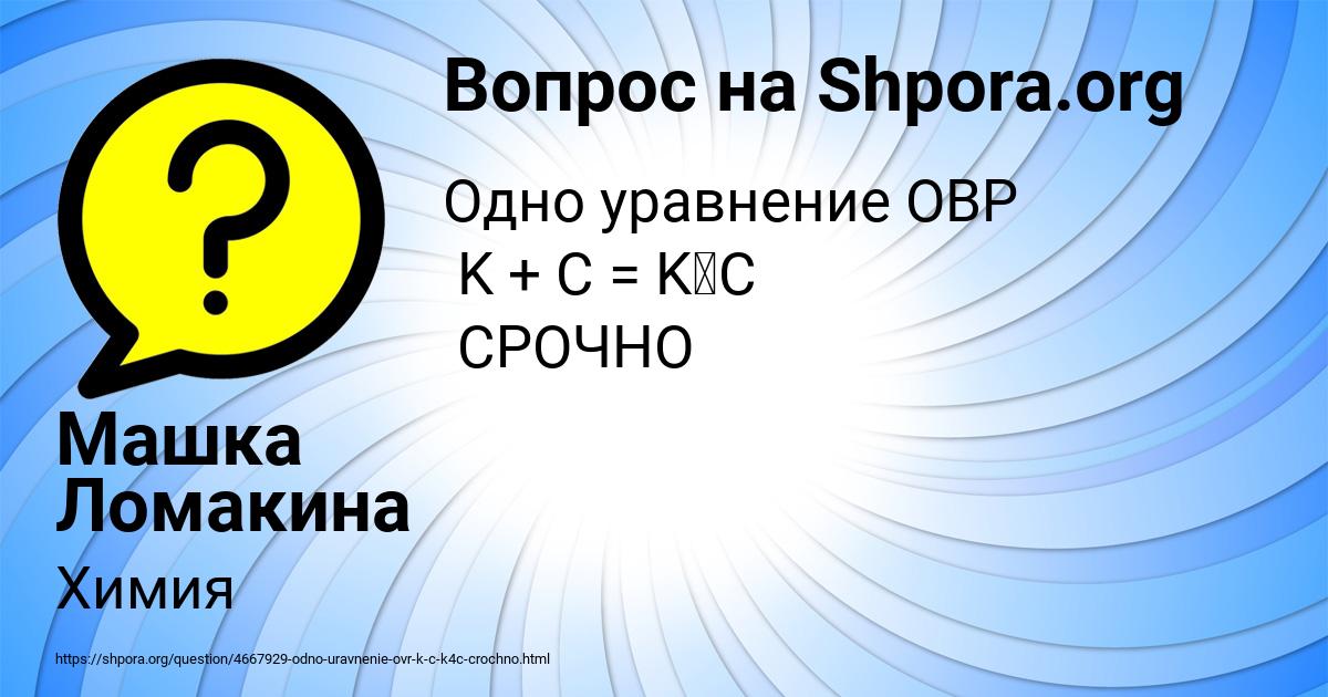 Картинка с текстом вопроса от пользователя Машка Ломакина