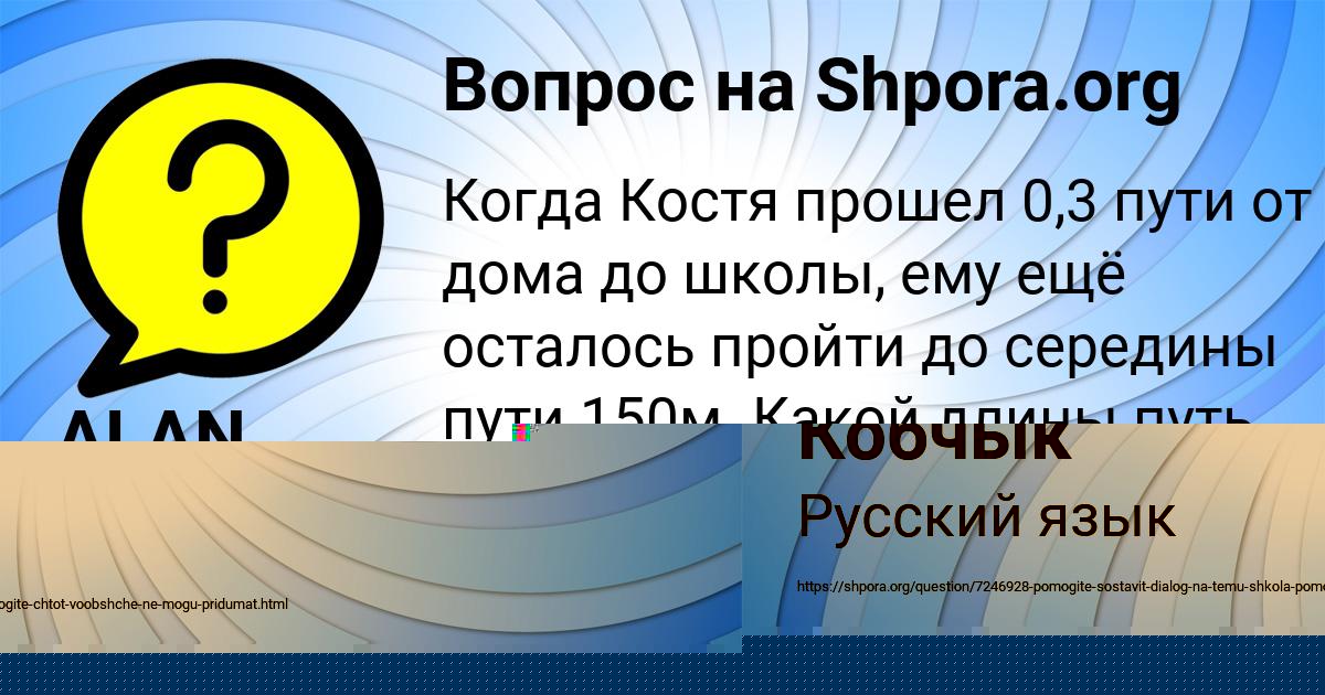 Картинка с текстом вопроса от пользователя ALAN DEMCHENKO