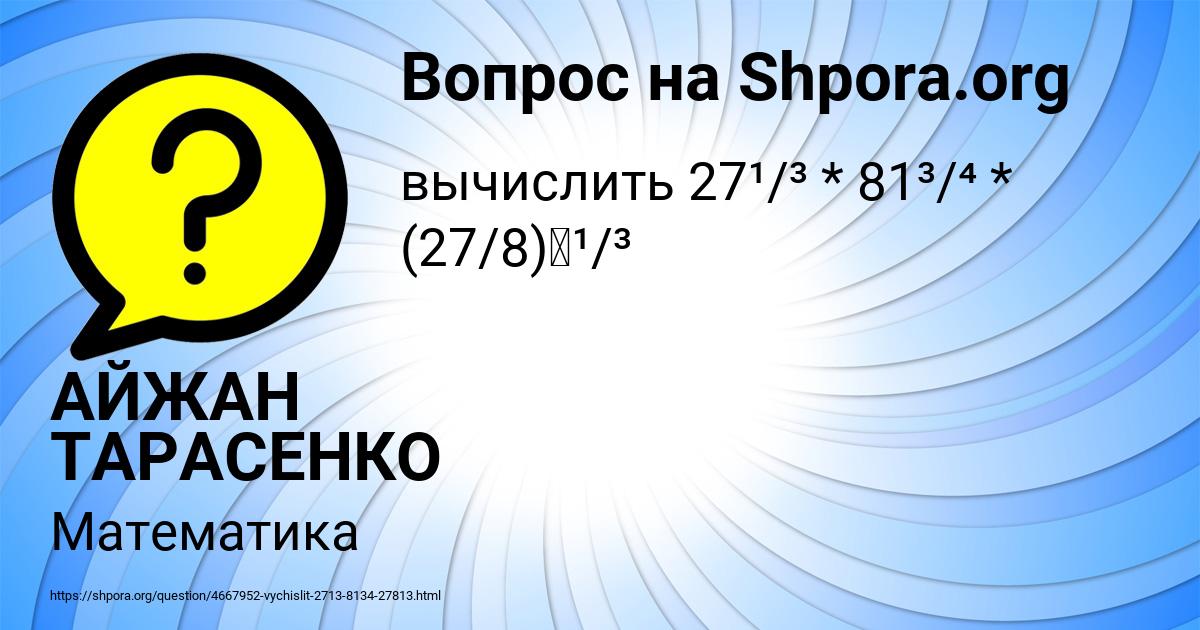 Картинка с текстом вопроса от пользователя АЙЖАН ТАРАСЕНКО