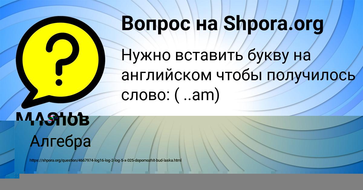 Картинка с текстом вопроса от пользователя Заур Попов