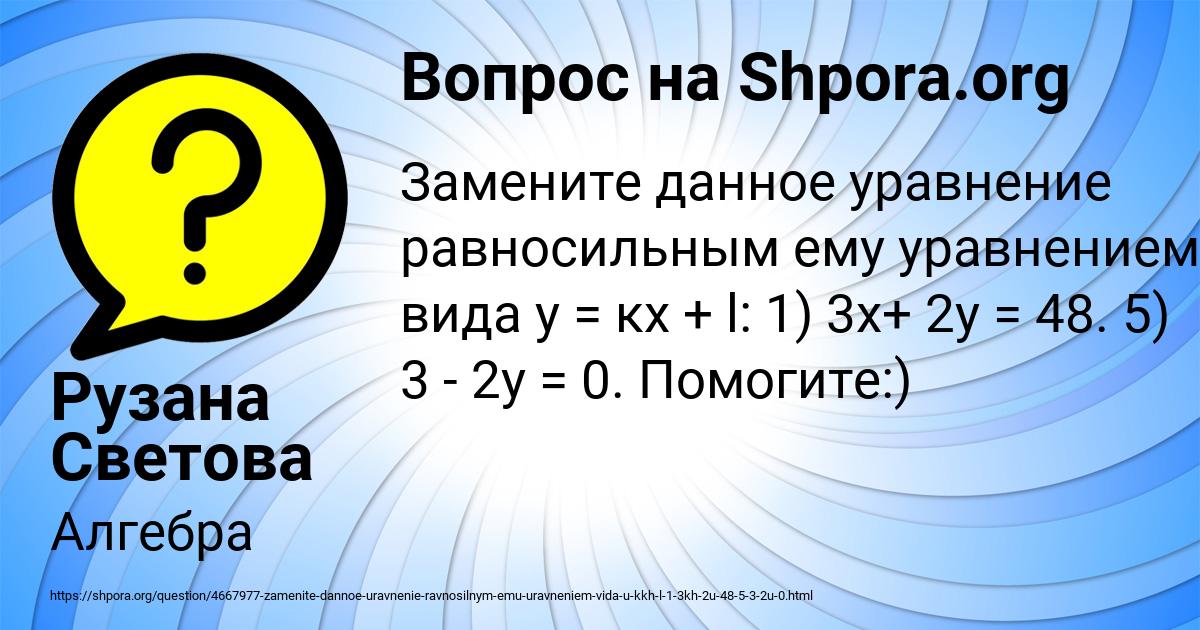 Картинка с текстом вопроса от пользователя Рузана Светова