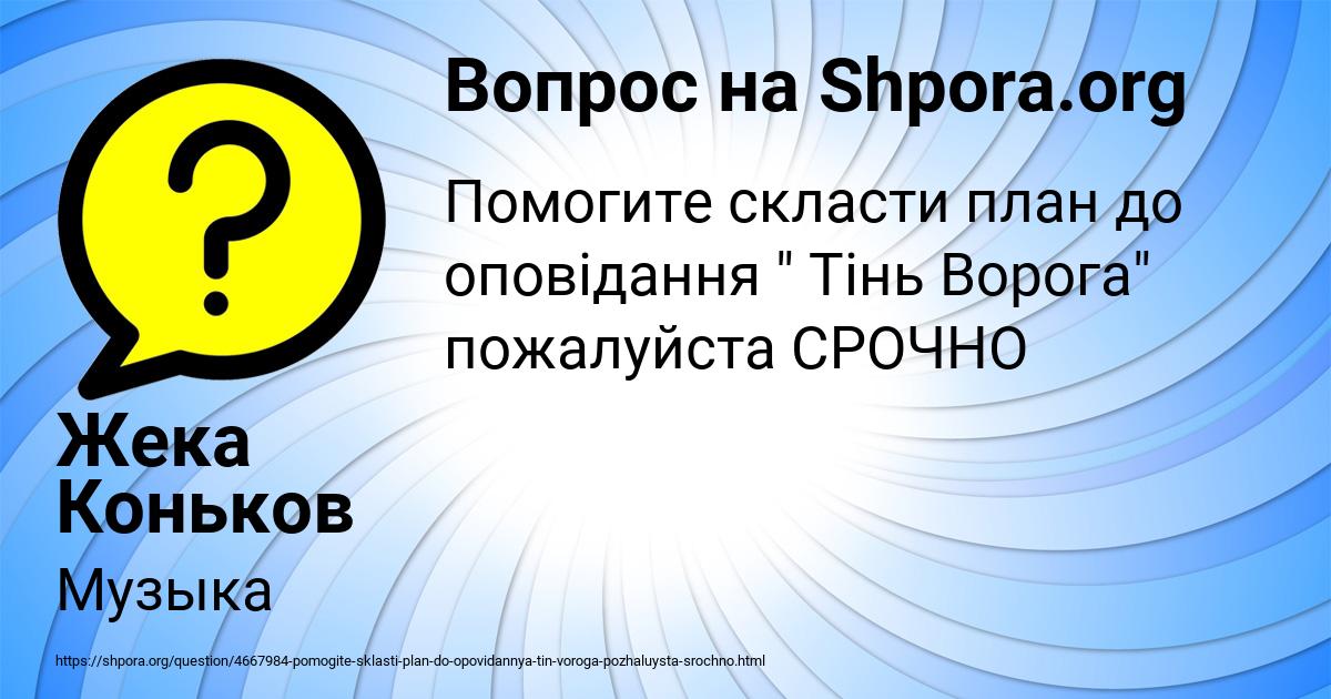 Картинка с текстом вопроса от пользователя Жека Коньков