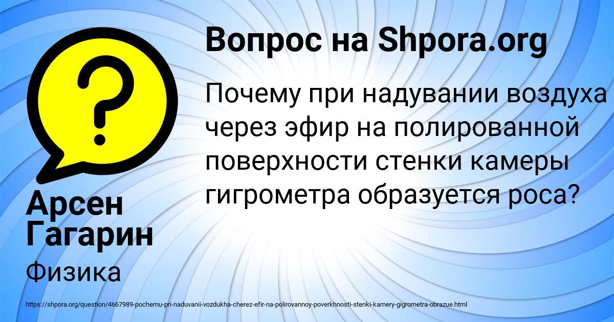 Картинка с текстом вопроса от пользователя Арсен Гагарин