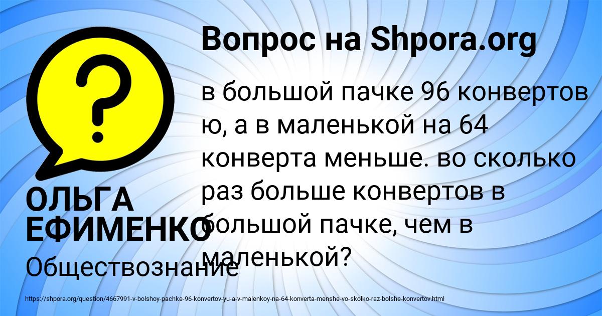 Картинка с текстом вопроса от пользователя ОЛЬГА ЕФИМЕНКО