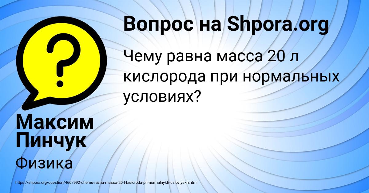 Картинка с текстом вопроса от пользователя Максим Пинчук