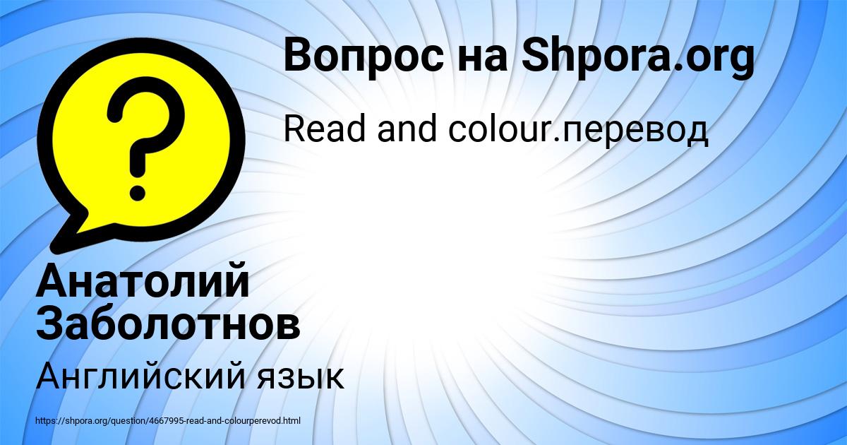 Картинка с текстом вопроса от пользователя Анатолий Заболотнов