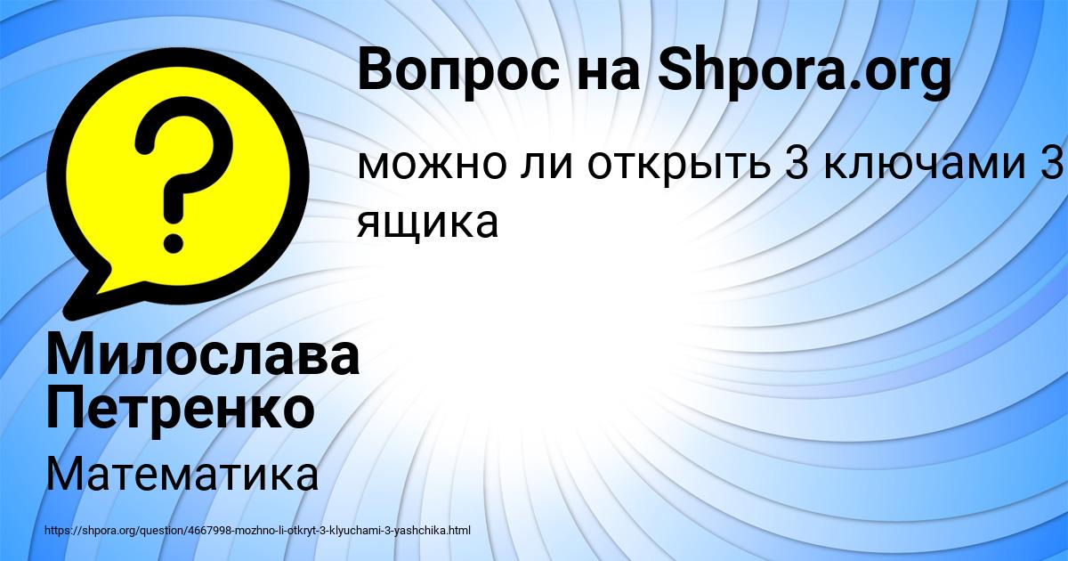 Картинка с текстом вопроса от пользователя Милослава Петренко