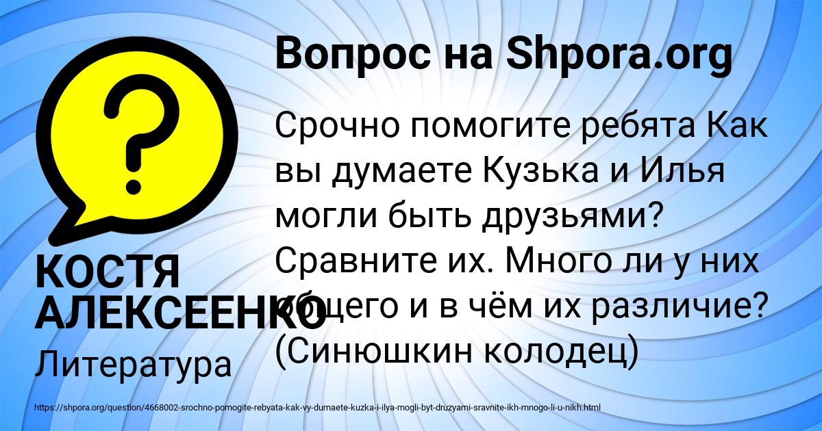 Картинка с текстом вопроса от пользователя КОСТЯ АЛЕКСЕЕНКО