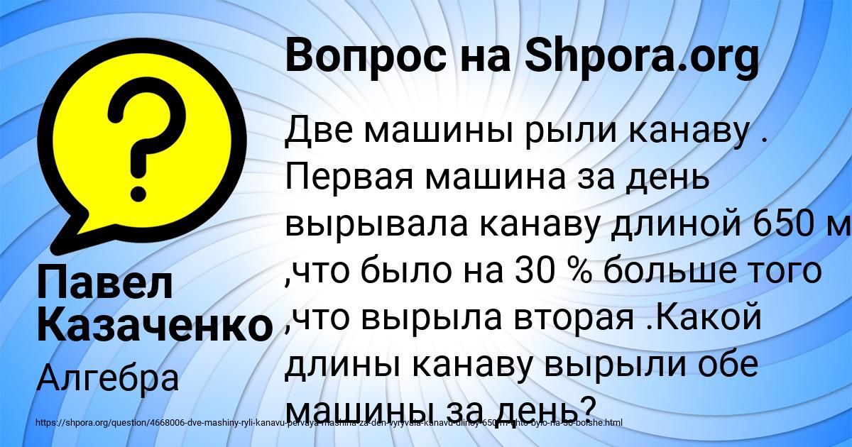 Картинка с текстом вопроса от пользователя Павел Казаченко