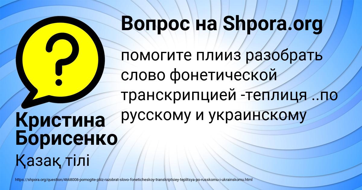 Картинка с текстом вопроса от пользователя Кристина Борисенко