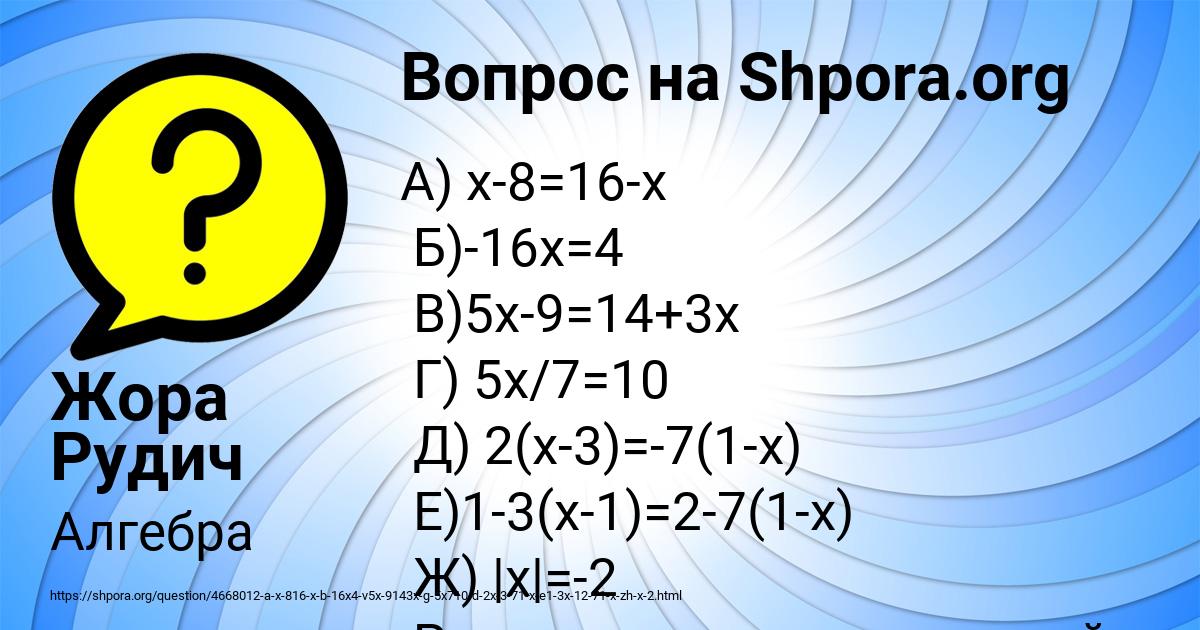 Картинка с текстом вопроса от пользователя Жора Рудич