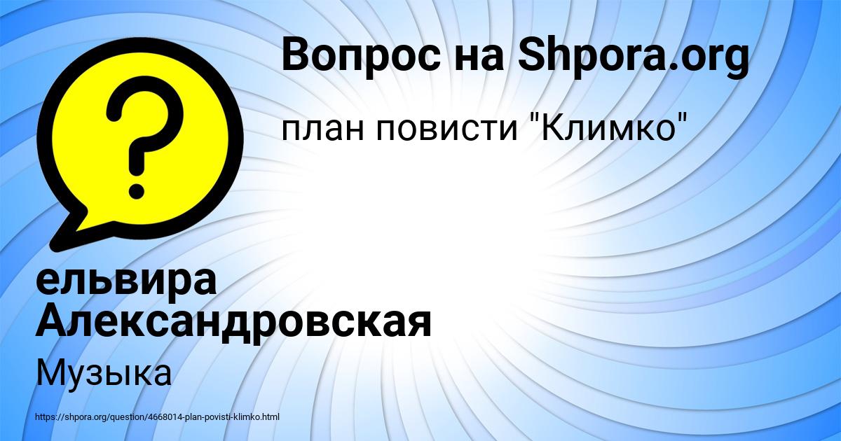 Картинка с текстом вопроса от пользователя ельвира Александровская