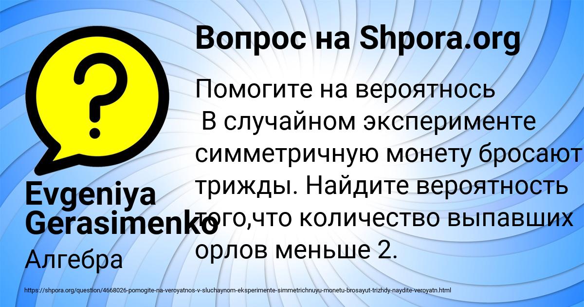 Картинка с текстом вопроса от пользователя Evgeniya Gerasimenko