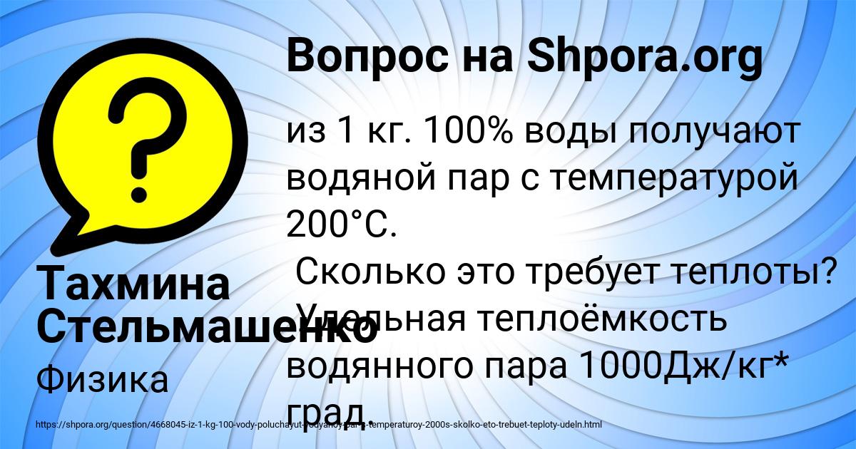 Картинка с текстом вопроса от пользователя Тахмина Стельмашенко
