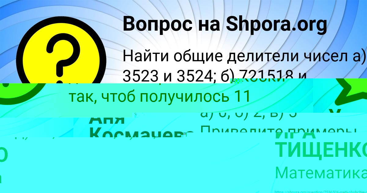 Картинка с текстом вопроса от пользователя Ульяна Акишина