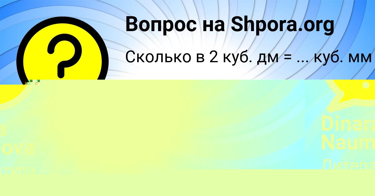 Картинка с текстом вопроса от пользователя Георгий Волошин