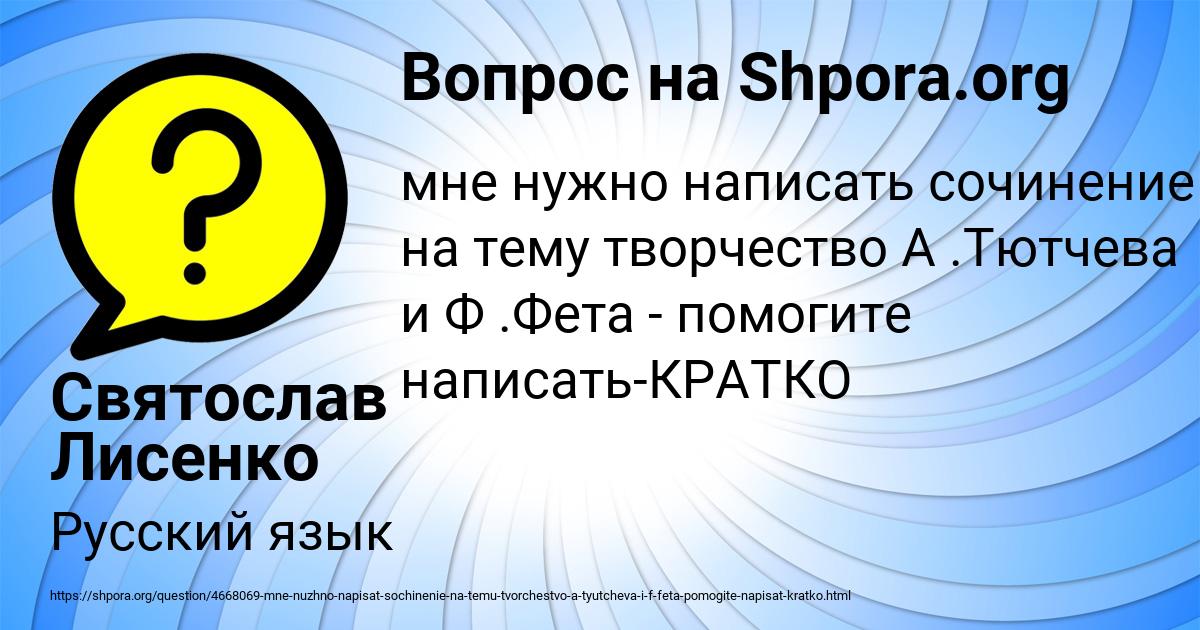 Картинка с текстом вопроса от пользователя Святослав Лисенко