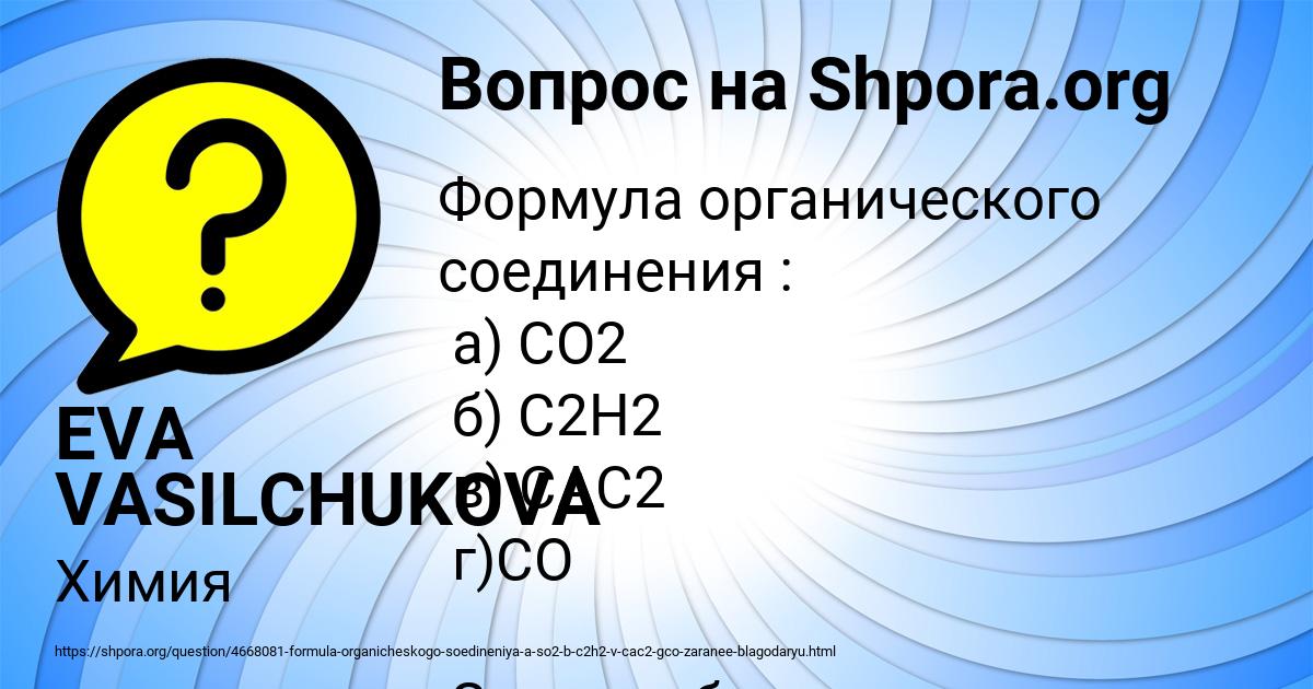 Картинка с текстом вопроса от пользователя EVA VASILCHUKOVA