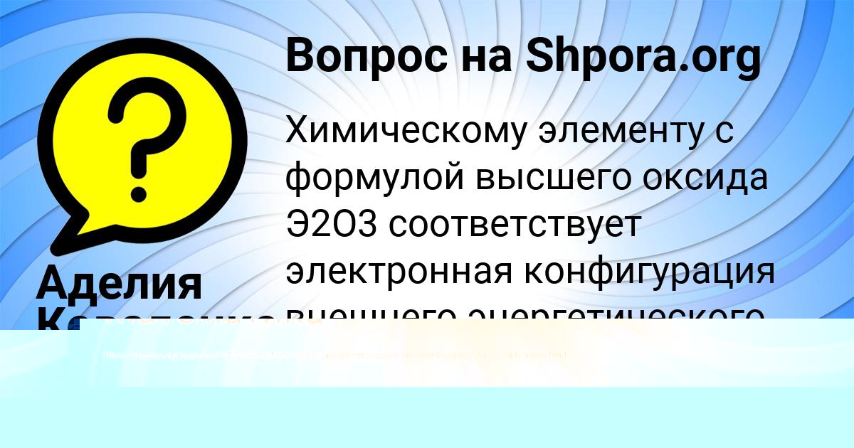 Картинка с текстом вопроса от пользователя Аделия Коваленко