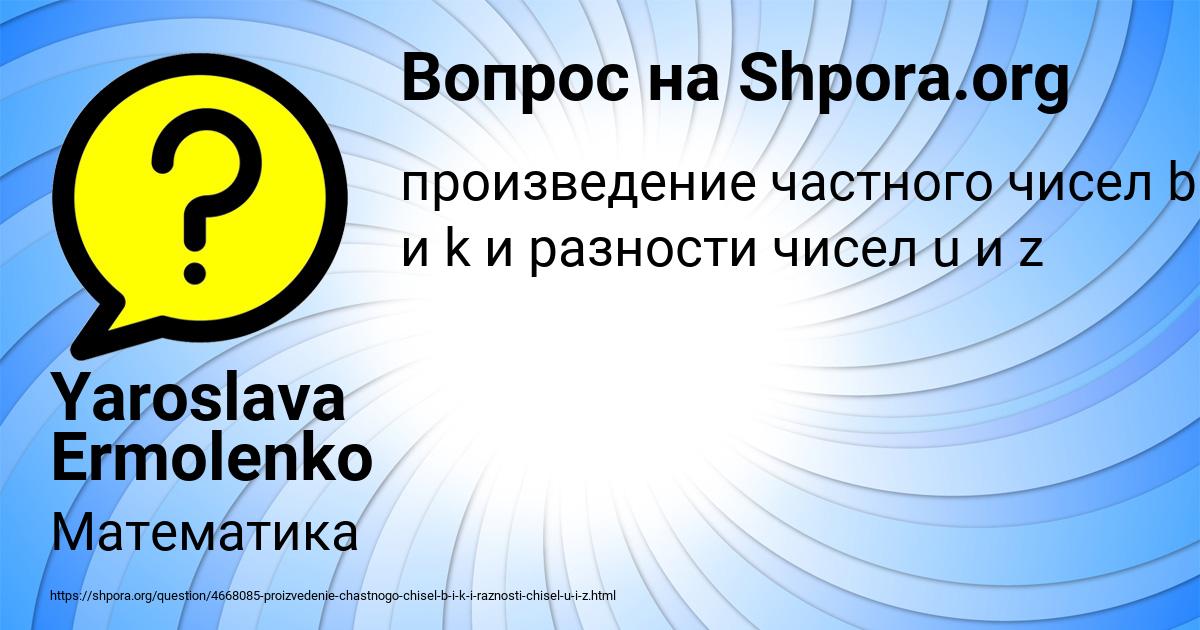 Картинка с текстом вопроса от пользователя Yaroslava Ermolenko