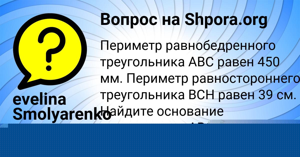 Картинка с текстом вопроса от пользователя evelina Smolyarenko