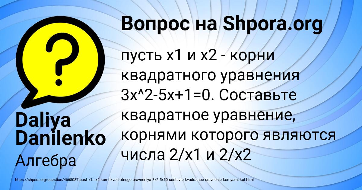 Картинка с текстом вопроса от пользователя Daliya Danilenko