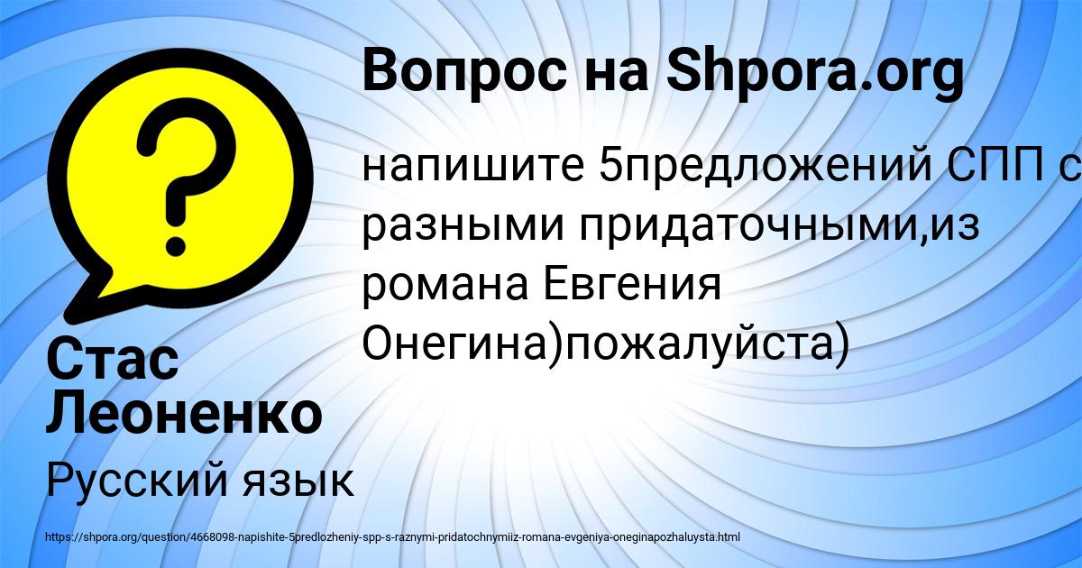 Картинка с текстом вопроса от пользователя Стас Леоненко