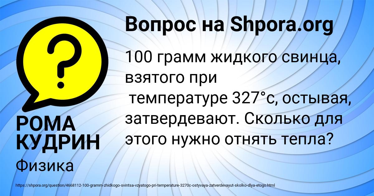Картинка с текстом вопроса от пользователя РОМА КУДРИН