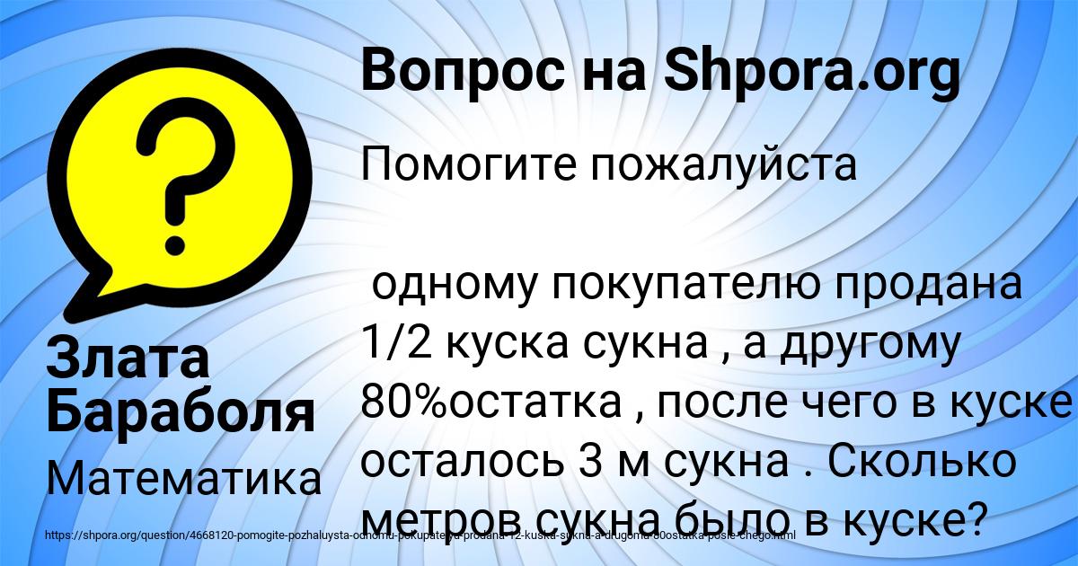 Картинка с текстом вопроса от пользователя Злата Бараболя