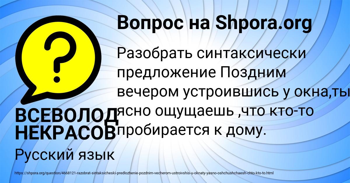Картинка с текстом вопроса от пользователя ВСЕВОЛОД НЕКРАСОВ
