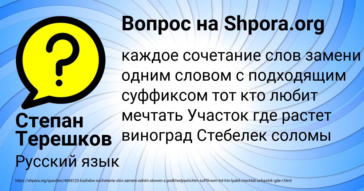 Картинка с текстом вопроса от пользователя Степан Терешков