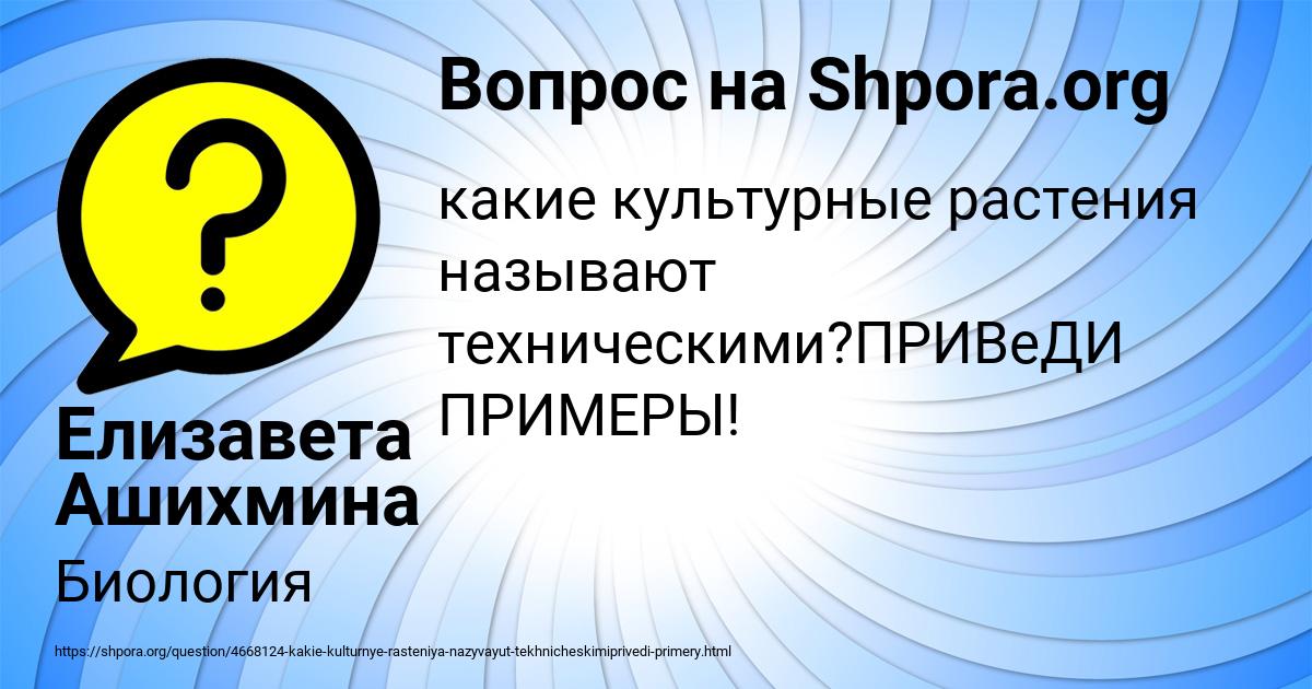 Картинка с текстом вопроса от пользователя Елизавета Ашихмина